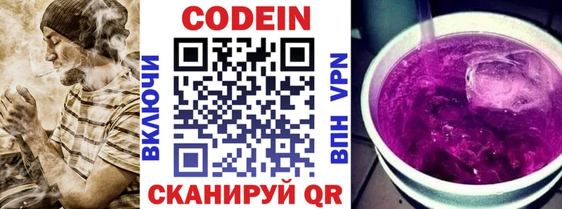 Codein напиток Lean (лин)  Купить  Мамоново 